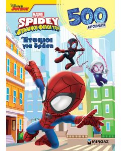 DISNEY JUNIOR SPIDEY: ΕΤΟΙΜΟΙ ΓΙΑ ΔΡΑΣΗ