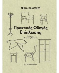 ΠΡΑΚΤΙΚΟΣ ΟΔΗΓΟΣ ΕΠΙΠΛΩΣΗΣ