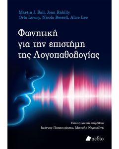 ΦΩΝΗΤΙΚΗ ΓΙΑ ΤΗΝ ΕΠΙΣΤΗΜΗ ΤΗΣ ΛΟΓΟΠΑΘΟΛΟΓΙΑΣ
