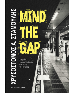 MIND THE GAP