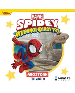 DISNEY JUNIOR SPIDEY: ΑΠΟΣΤΟΛΗ ΣΤΟ ΜΟΥΣΕΙΟ