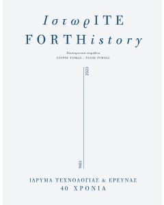 ΙΣΤΩΡ-ΙΤΕ/FORT-HISTORY