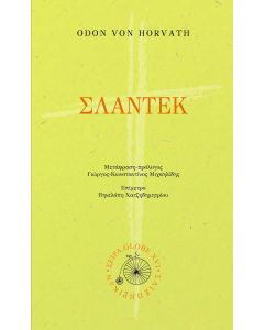 ΣΛΑΝΤΕΚ