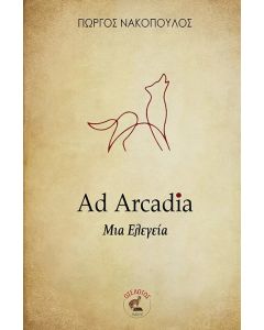 AD ARCADIA ΜΙΑ ΕΛΕΓΕΙΑ