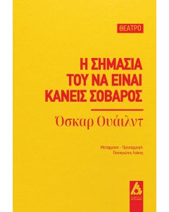 Η ΣΗΜΑΣΙΑ ΤΟΥ ΝΑ ΕΙΝΑΙ ΚΑΝΕΙΣ ΣΟΒΑΡΟΣ