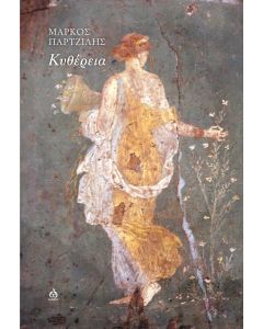 ΚΥΘΕΡΕΙΑ