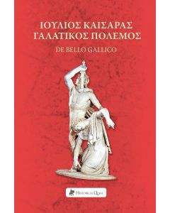 ΓΑΛΑΤΙΚΟΣ ΠΟΛΕΜΟΣ