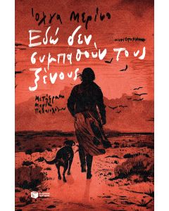 ΕΔΩ ΔΕΝ ΣΥΜΠΑΘΟΥΝ ΤΟΥΣ ΞΕΝΟΥΣ