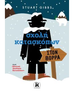 Σχολή κατασκόπων: Στoν Βορρά