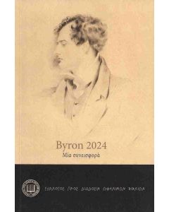 BYRON 2024 ΜΙΑ ΣΥΝΕΙΣΦΟΡΑ