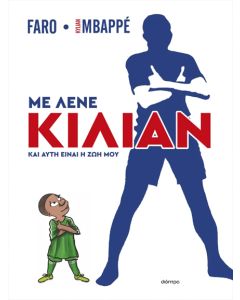 Με λένε Κιλιάν