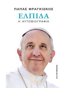 Ελπίδα