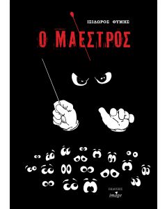Ο μαέστρος