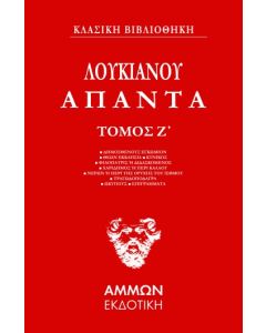 ΑΠΑΝΤΑ. ΤΟΜΟΣ Ζ