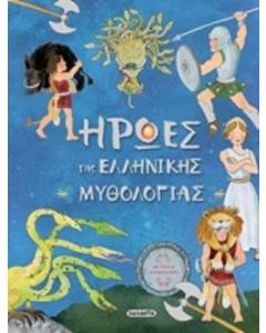 Ήρωες της Ελληνικής μυθολογίας