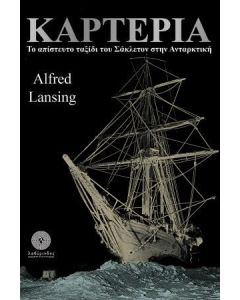 Καρτερία
