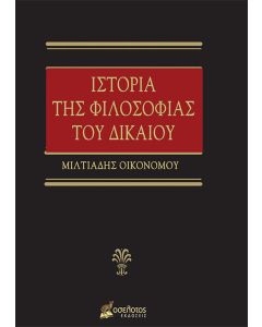 Ιστορία της φιλοσοφίας του δικαίου