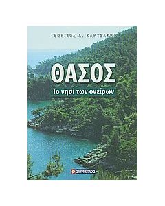 Θάσος