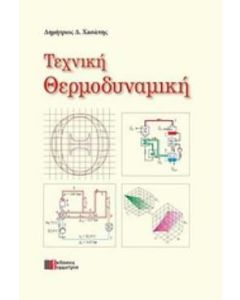 Τεχνική θερμοδυναμική