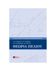 Θεωρία πεδίου