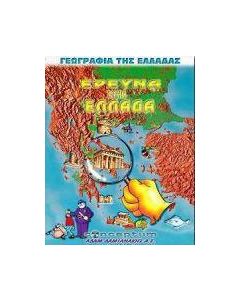 Έρευνα στην Ελλάδα