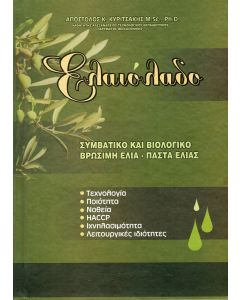 ΕΛΑΙΟΛΑΔΟ
