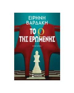 ΤΟ Ρ ΤΗΣ ΕΡΩΜΕΝΗΣ