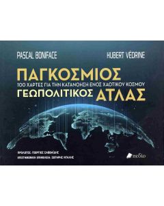 ΠΑΓΚΟΣΜΙΟΣ ΓΕΩΠΟΛΙΤΙΚΟΣ ΑΤΛΑΣ