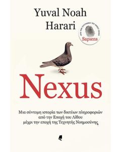NEXUS : ΜΙΑ ΣΥΝΤΟΜΗ ΙΣΤΟΡΙΑ ΤΩΝ ΔΙΚΤΥΩΝ ΠΛΗΡΟΦΟΡΙΩΝ ΑΠΟ ΤΗΝ ΕΠΟΧΗ ΤΟΥ ΛΙΘΟΥ ΜΕΧΡΙ ΤΗΝ ΕΠΟΧΗ ΤΗΣ ΤΕΧΝΗΤΗΣ ΝΟΗΜΟΣΥΝΗΣ