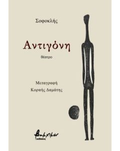 ΑΝΤΙΓΟΝΗ