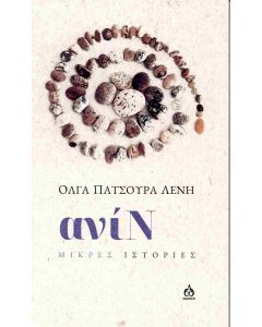 ΑΝΙΝ