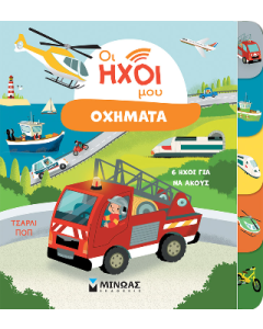 ΟΧΗΜΑΤΑ