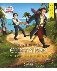 Το νησί των θησαυρών