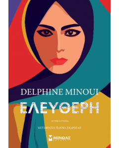 ΕΛΕΥΘΕΡΗ