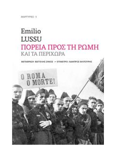 Πορεία προς τη Ρώμη και τα περίχωρα