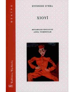 ΧΙΟΥΙ