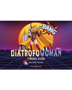 DIATROFOWOMAN VOL 1 ΤΥΦΩΝΑΣ ΑΓΑΠΗ