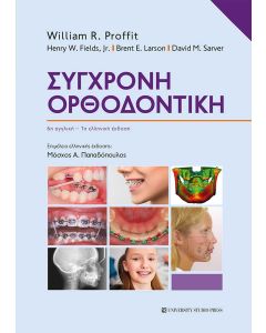 ΣΥΓΧΡΟΝΗ ΟΡΘΟΔΟΝΤΙΚΗ