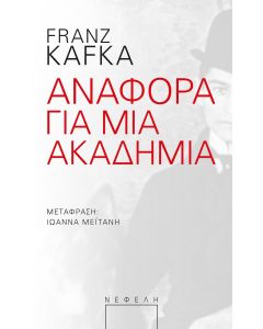 ΑΝΑΦΟΡΑ ΓΙΑ ΜΙΑ ΑΚΑΔΗΜΙΑ 2Η ΕΚΔΟΣΗ