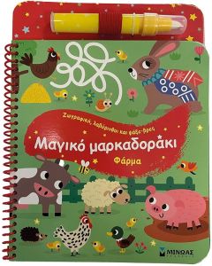 ΜΑΓΙΚΟ ΜΑΡΚΑΔΟΡΑΚΙ. ΦΑΡΜΑ