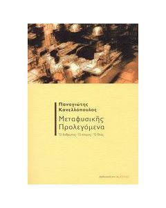 Μεταφυσικής προλεγόμενα