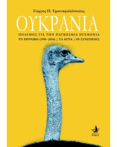 Ουκρανία