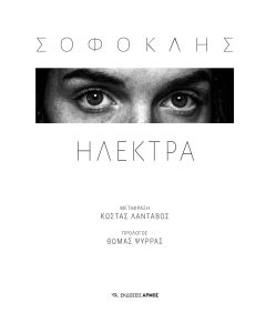 ΗΛΕΚΤΡΑ