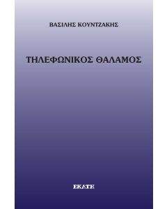 Τηλεφωνικός θάλαμος