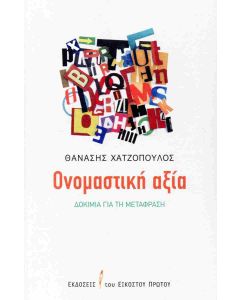 Ονομαστική αξία