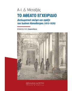 Το αθέατο εγχειρίδιο