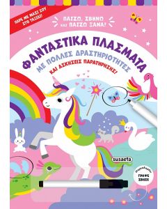 ΠΑΙΖΩ, ΣΒΗΝΩ ΚΑΙ ΠΑΙΖΩ ΞΑΝΑ 2: ΦΑΝΤΑΣΤΙΚΑ ΠΛΑΣΜΑΤΑ