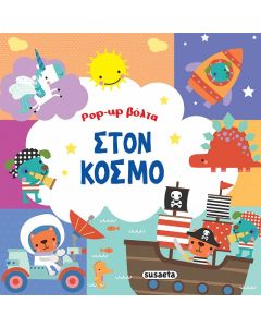 Στον κόσμο