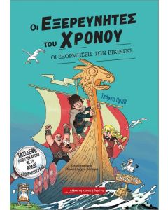 Οι εξορμήσεις των Βίκινγκς