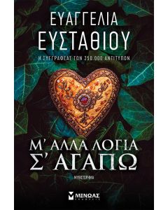 Μ ΑΛΛΑ ΛΟΓΙΑ Σ ΑΓΑΠΩ